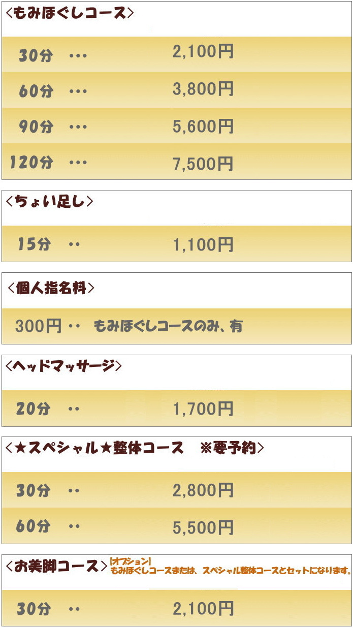 もみほぐしコース